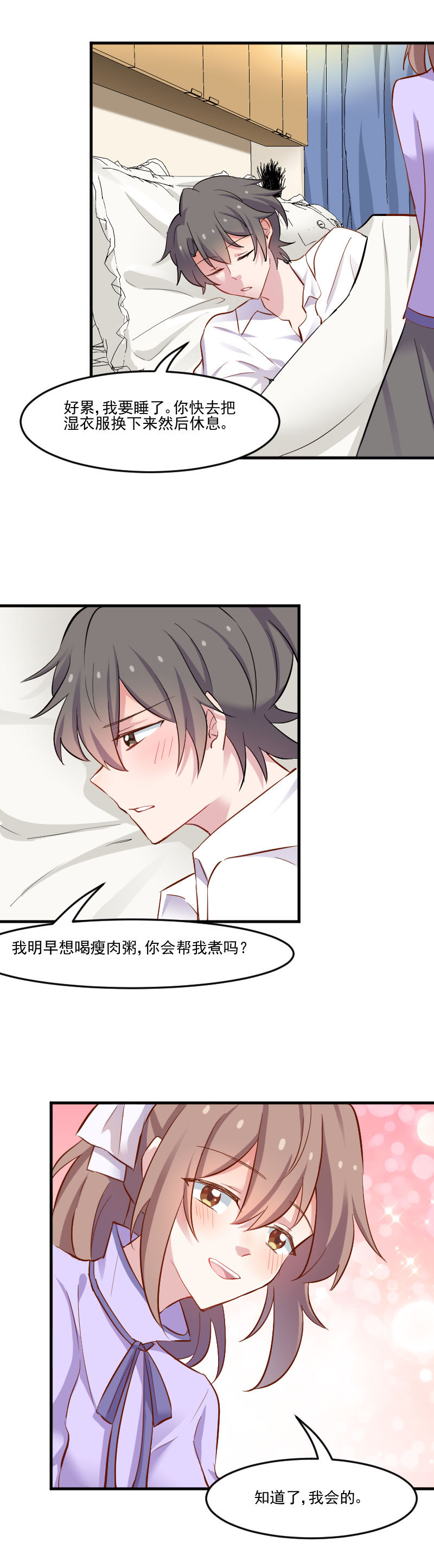 救命，我的男票是妖怪漫画,第47章：我喜欢你！1图