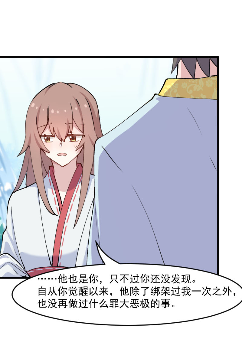 救命我的男票是妖怪完结漫画,第115章：从梦中醒来2图