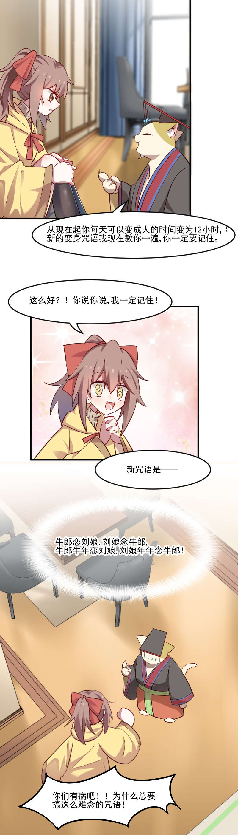 救命，我的男票是妖怪漫画,第63章：你是猫妖？3图