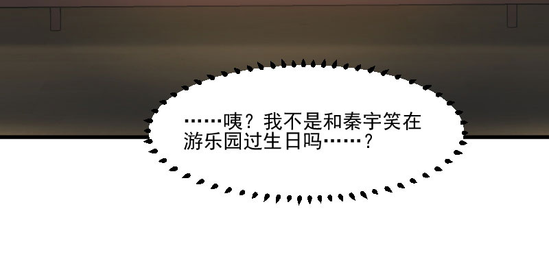 救命，我的男票是妖怪漫画,第85章：另一个他？4图