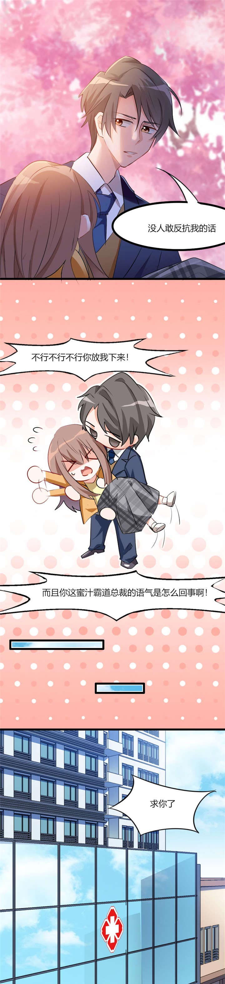 救命我的男票是妖怪第三季 动漫漫画,第1章：偶遇中二总裁2图