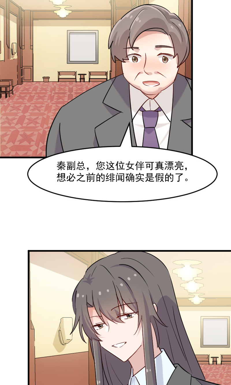 救命，我的男票是妖怪漫画,第132章：商场里的宴会1图