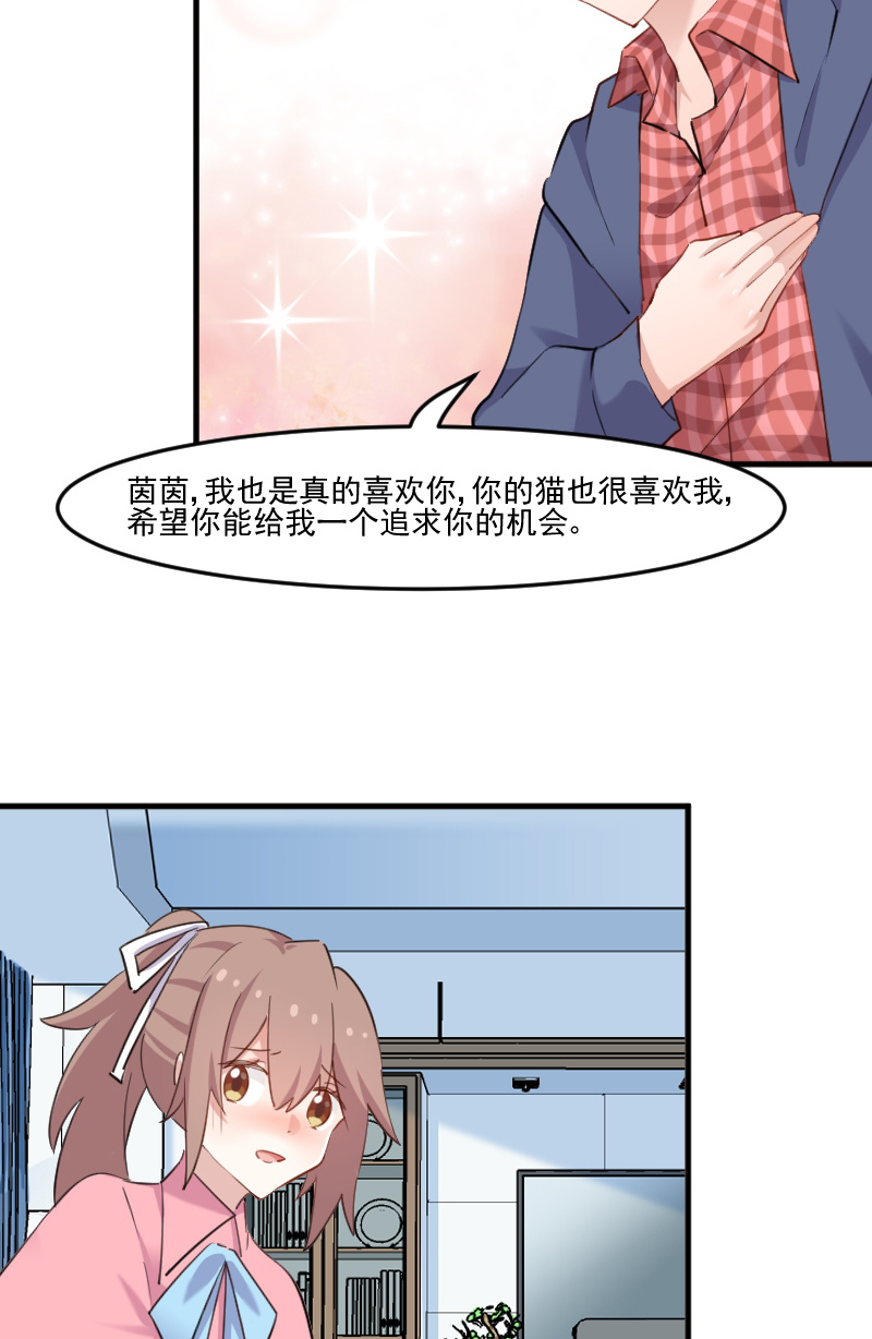 救命我的男票是妖怪第二季漫画,第106章：两个人都喜欢4图
