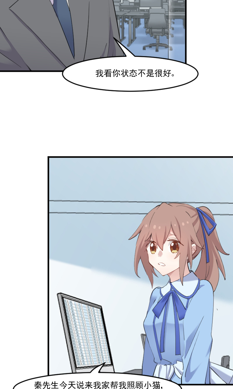 救命我的男票是妖怪第三季 动漫漫画,第104章：猫身上的秘密5图