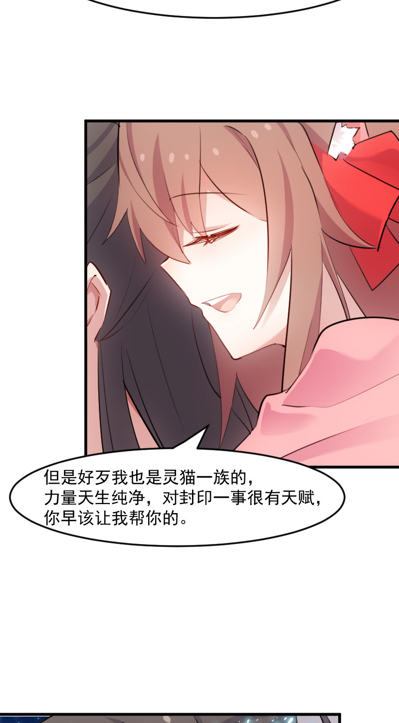 救命我的男票是妖怪第二季漫画,第112章：猫的报恩1图