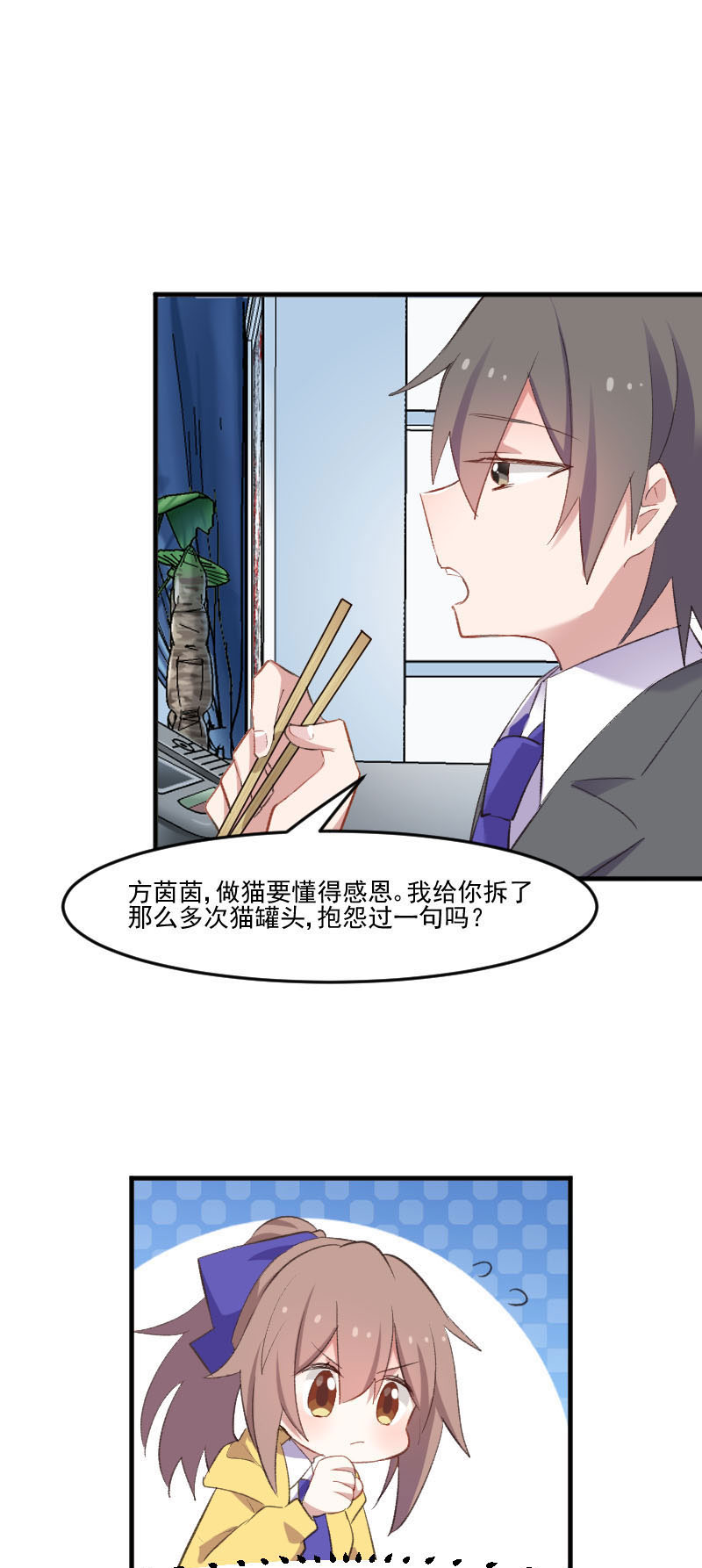 救命我的男票是妖怪第四季动漫免费观看漫画,第75章：霸总在线抢人5图