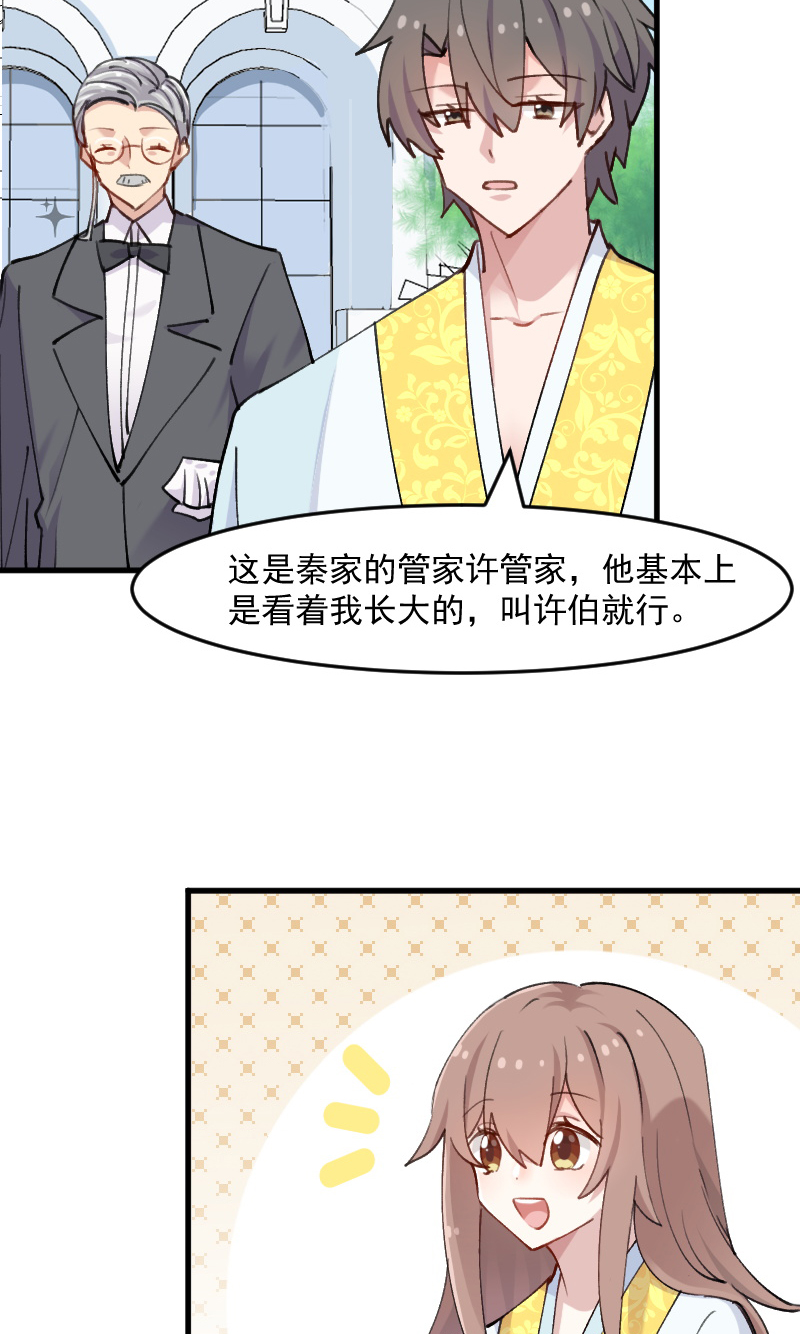 救命我的男票是妖怪第四季动漫免费观看漫画,第119章：梦境成为现实3图