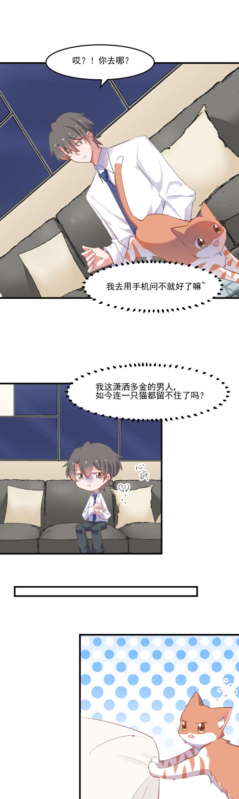 救命我的男票是妖怪完结漫画,第57章：暴露的危机4图