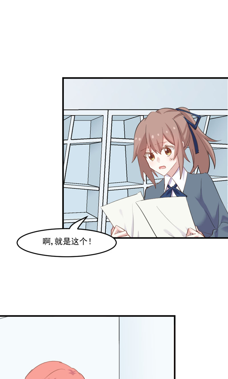 救命，我的男票是妖怪漫画,第101章：他好像也不坏1图