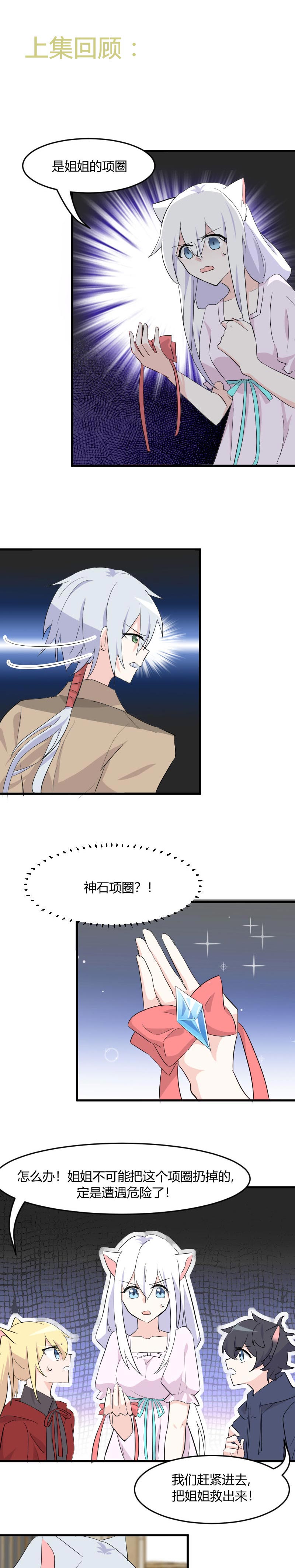 救命我的男票是妖怪4漫画,第16章：夺取神石项圈1图