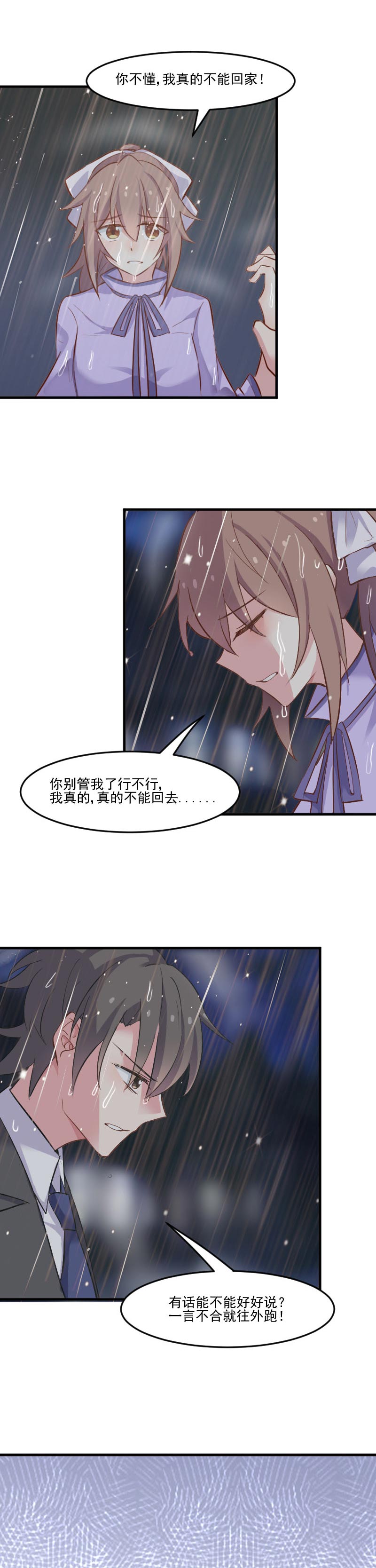 救命我的男票是妖怪完结漫画,第46章：偷亲被发现了4图