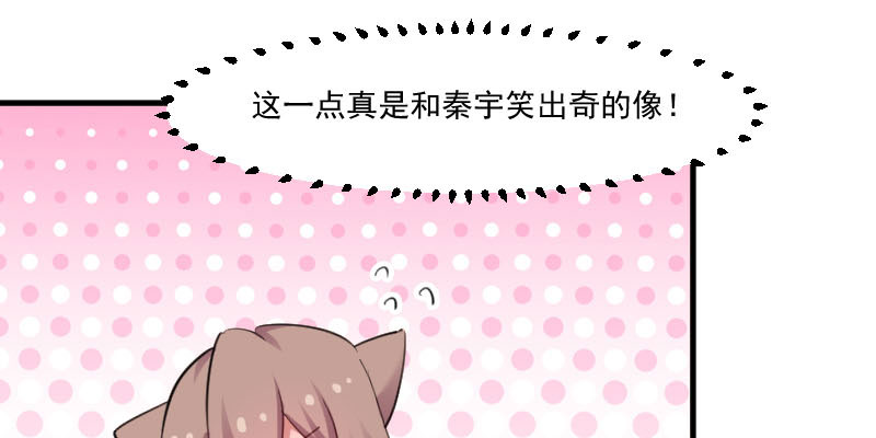 救命我的男票是妖怪第二季漫画,第88章：难道是吃醋？4图