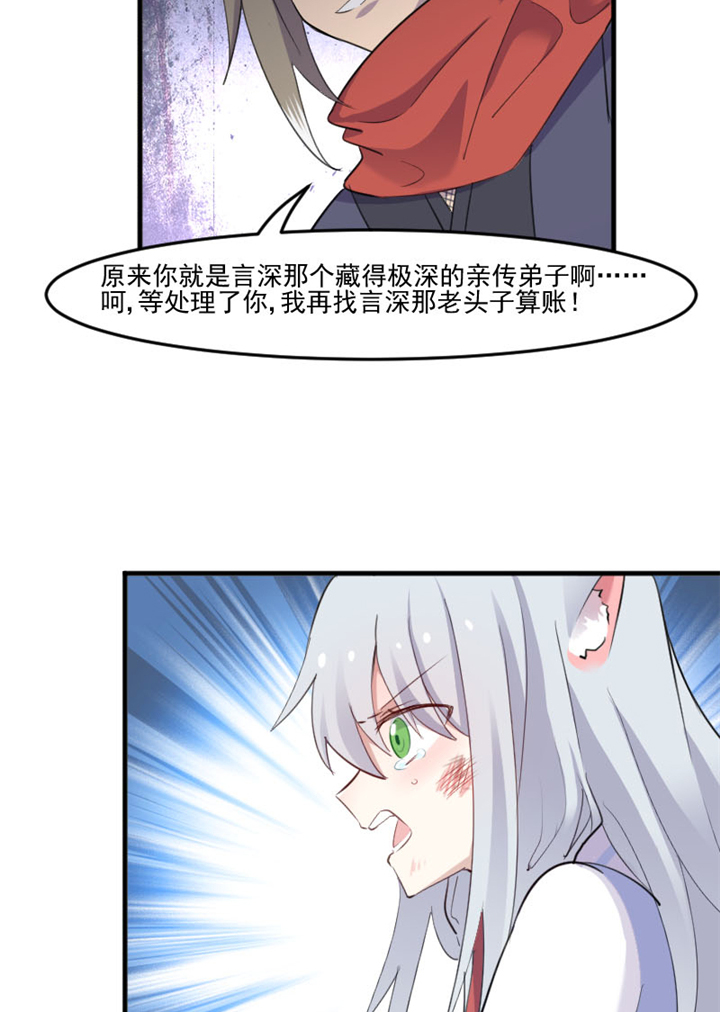 救命我的男票是妖怪第四季动漫免费观看漫画,第91章：救命！5图