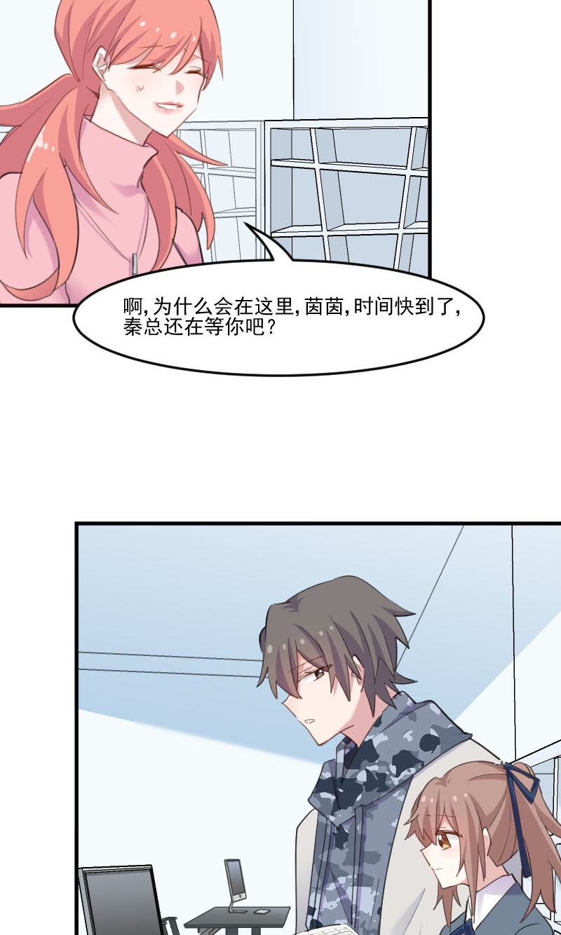 救命，我的男票是妖怪漫画,第101章：他好像也不坏2图