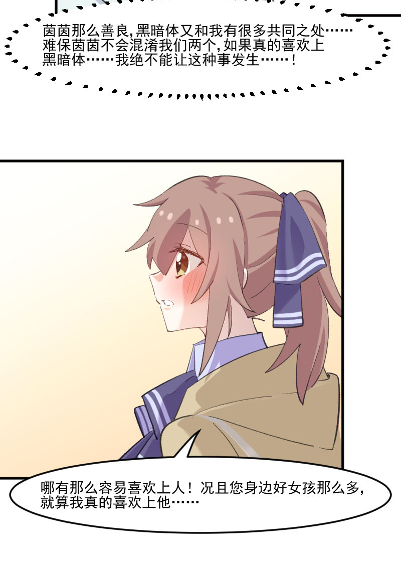 救命我的男票是妖怪完结漫画,第109章：难熬的电影3图