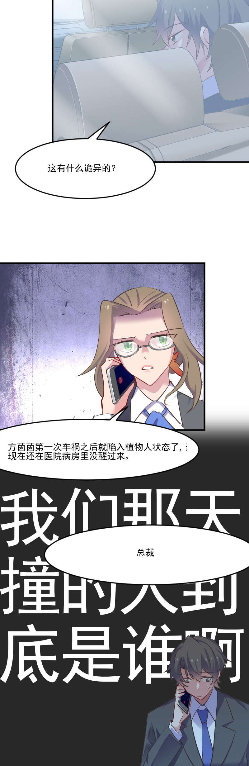 救命我的男票是妖怪第一集漫画,第60章：方茵茵很诡异3图