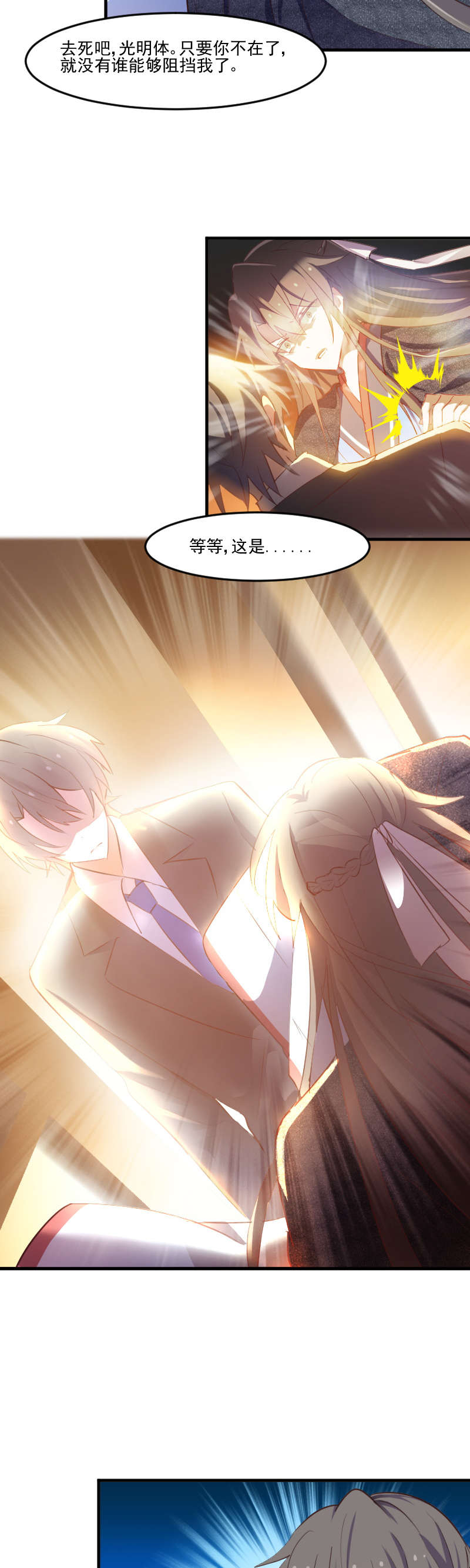 救命我的男票是妖怪完结漫画,第65章：cosplay？2图