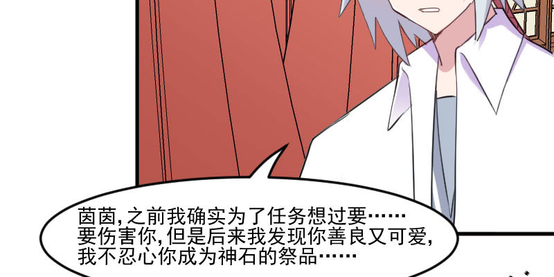 救命我的男票是妖怪电视剧漫画,第87章：威胁4图