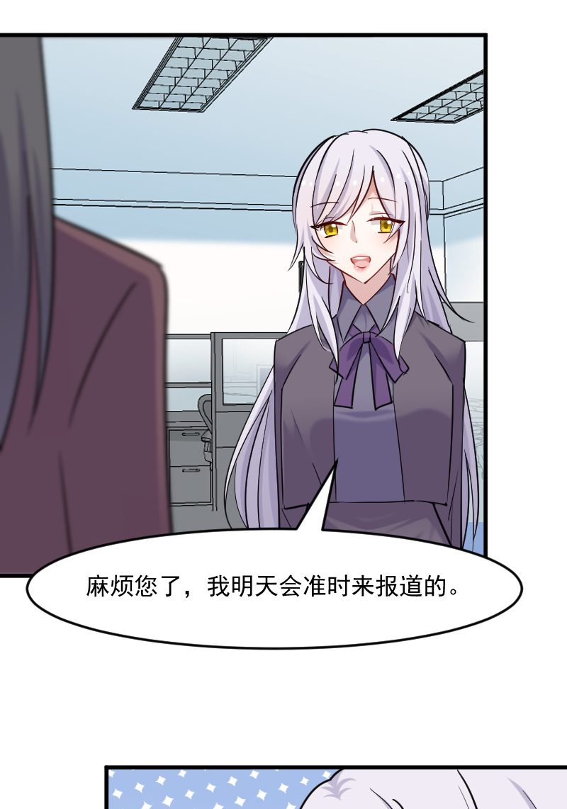 救命我的男票是妖怪第四季动漫免费观看漫画,第130章：新同事白萱2图