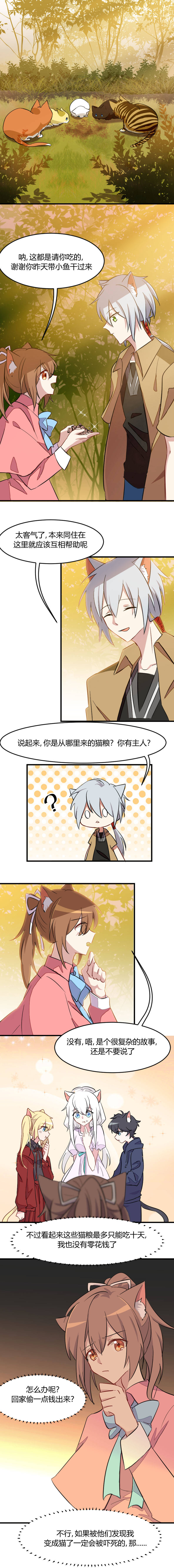 救命，我的男票是妖怪漫画,第11章：身体要断掉了1图