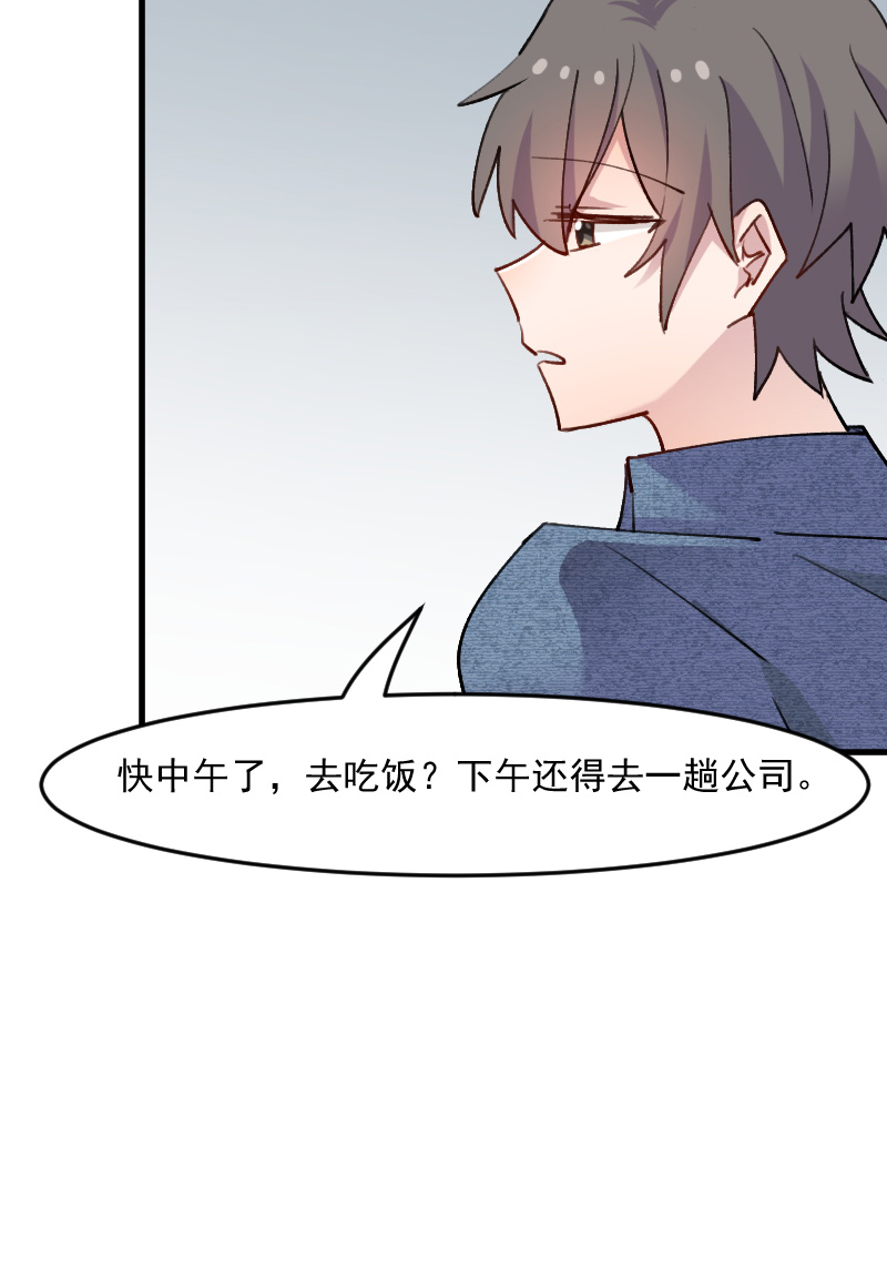救命，我的男票是妖怪漫画,第122章：霸道总裁x23图
