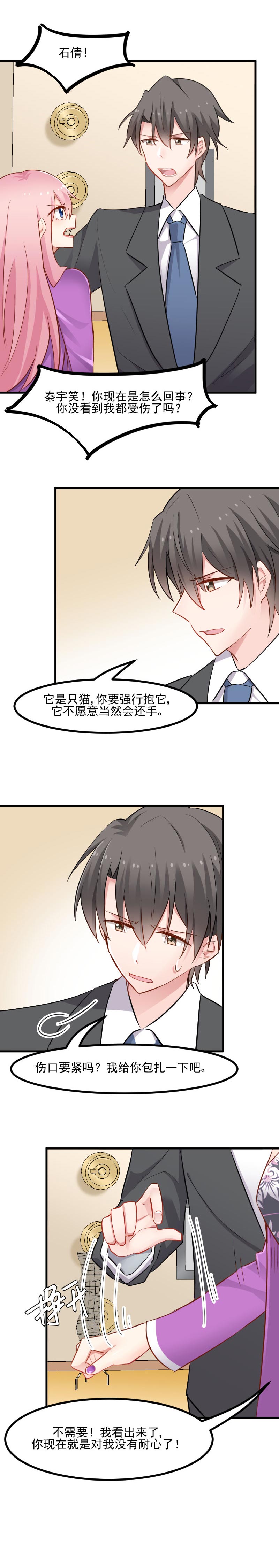 救命我的男票是妖怪第三季完整版漫画,第30章：谁会怪你橘呢2图