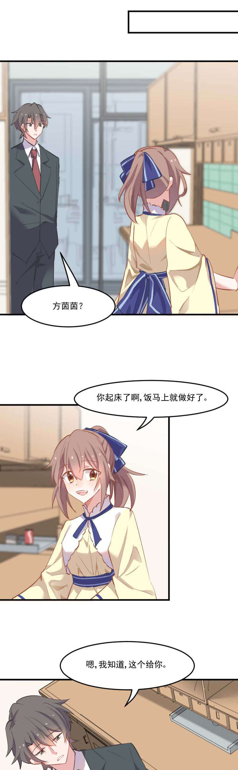 救命我的男票是妖怪第三季 动漫漫画,第54章：女人，你在玩火5图