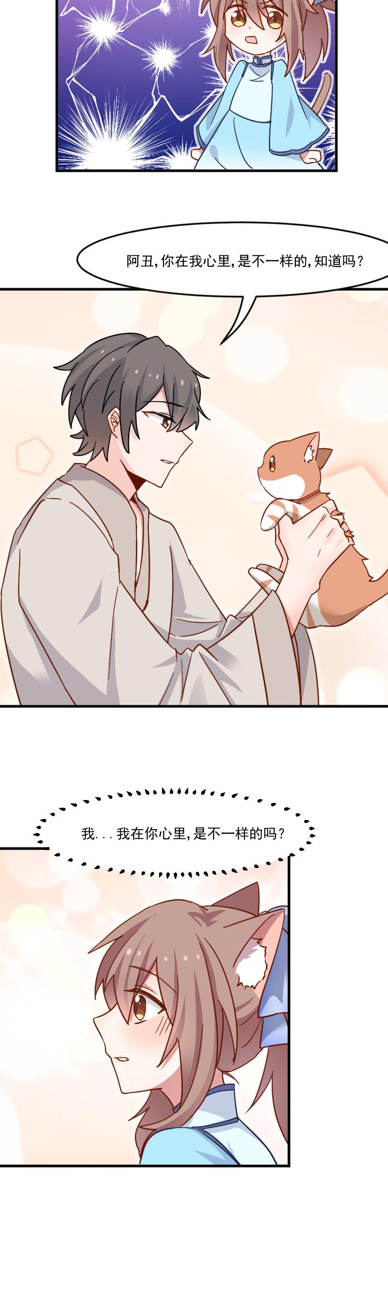 救命，我的男票是妖怪漫画,第43章：在我心里你不一样2图