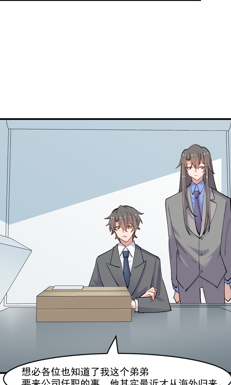 救命，我的男票是妖怪漫画,第123章：新上任的副总裁2图