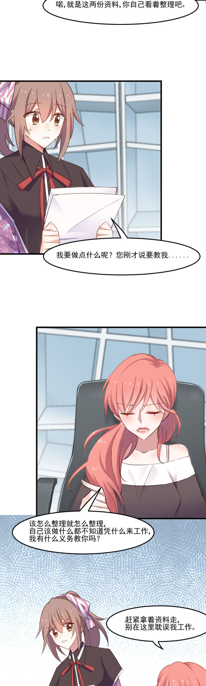 救命我的男票是妖怪第三季完整版漫画,第69章：被刁难了3图