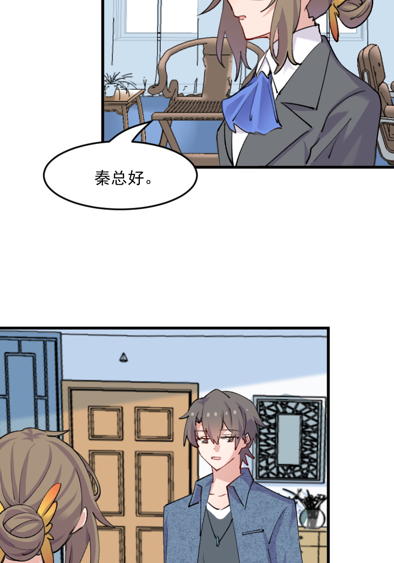 救命，我的男票是妖怪漫画,第122章：霸道总裁x21图