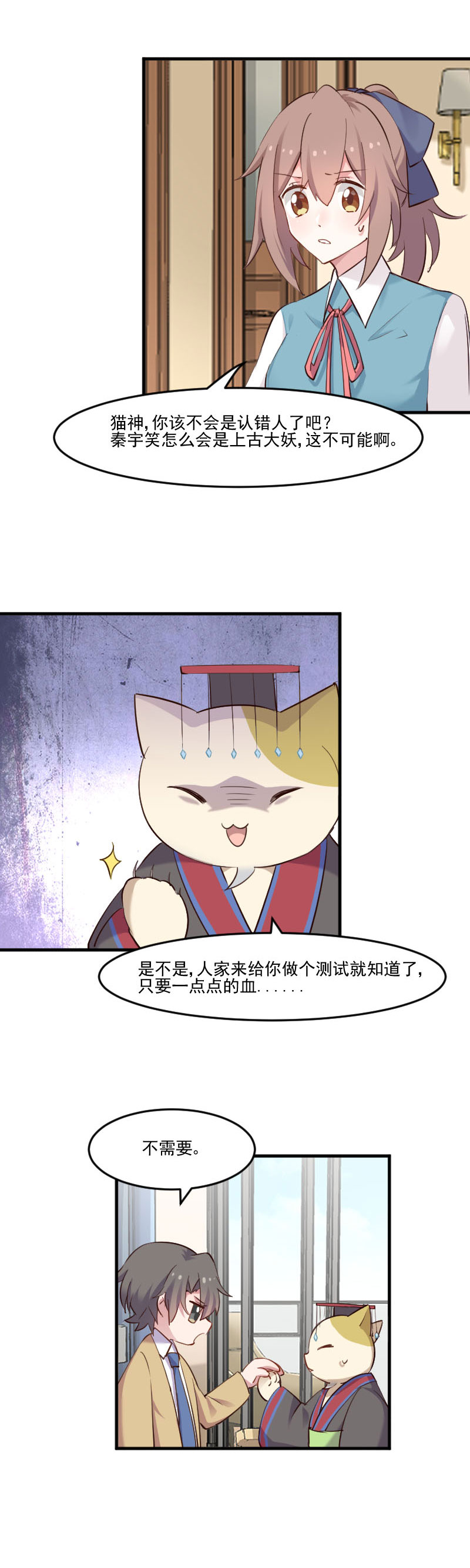 救命，我的男票是妖怪漫画,第78章：你是妖怪？？3图