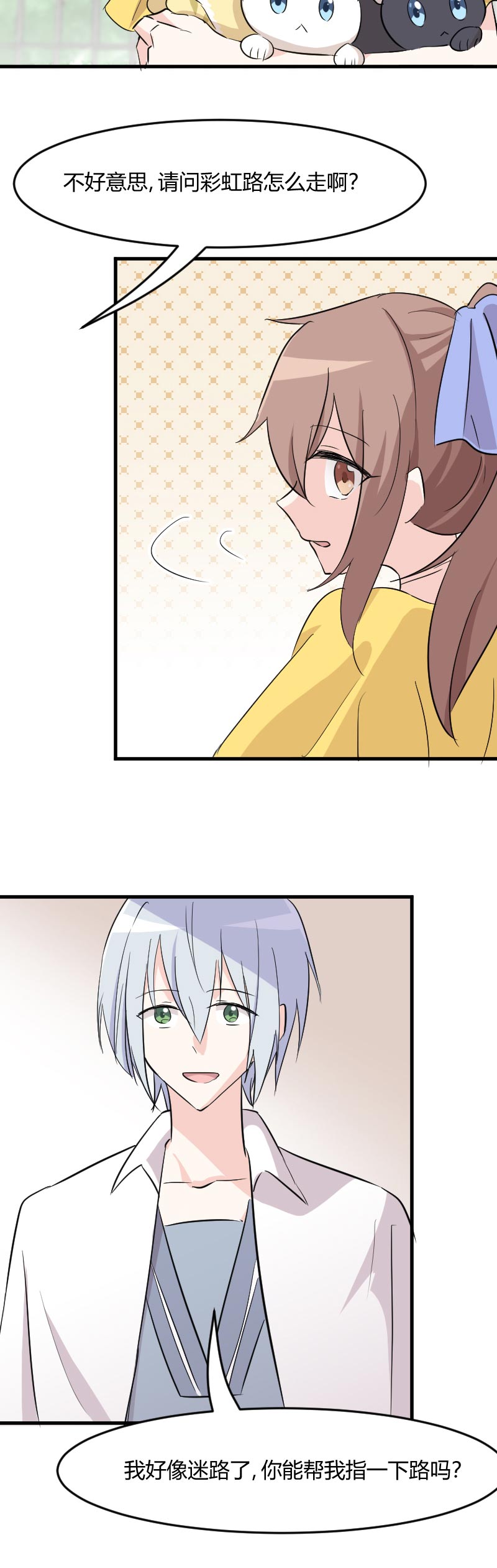 救命，我的男票是妖怪漫画,第18章：初见4图