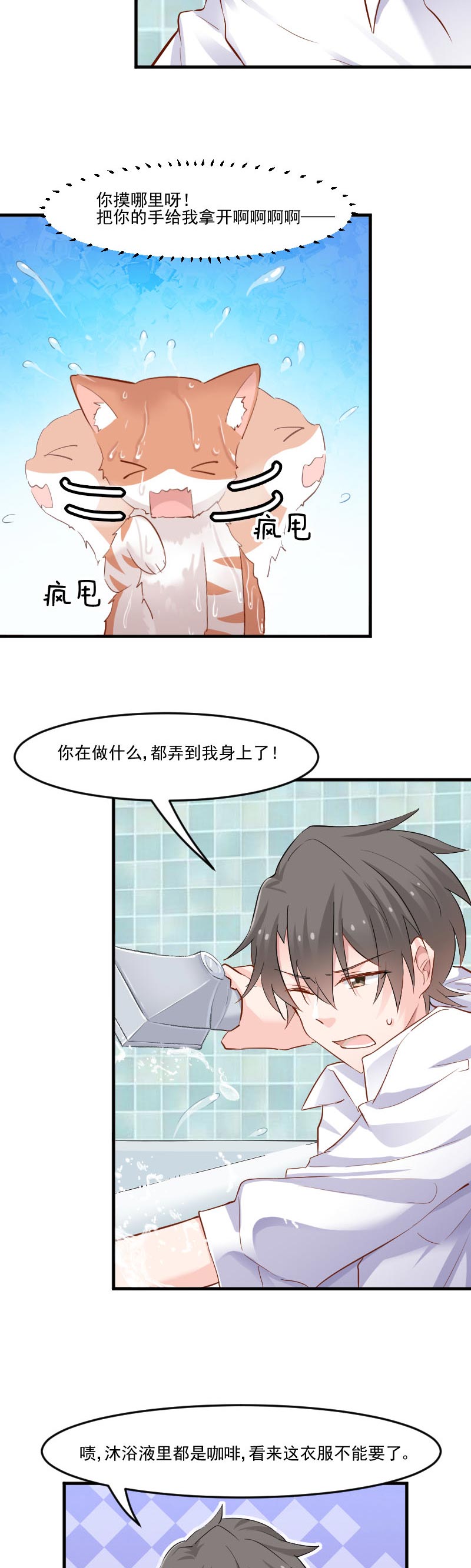 救命我的男票是妖怪完结漫画,第41章：一起洗澡吧2图