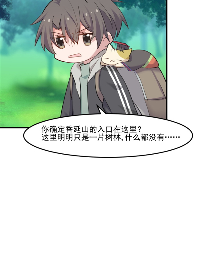 救命，我的男票是妖怪漫画,第92章：你不是他！2图