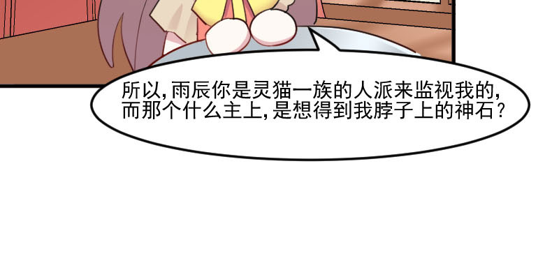 救命我的男票是妖怪电视剧漫画,第87章：威胁2图