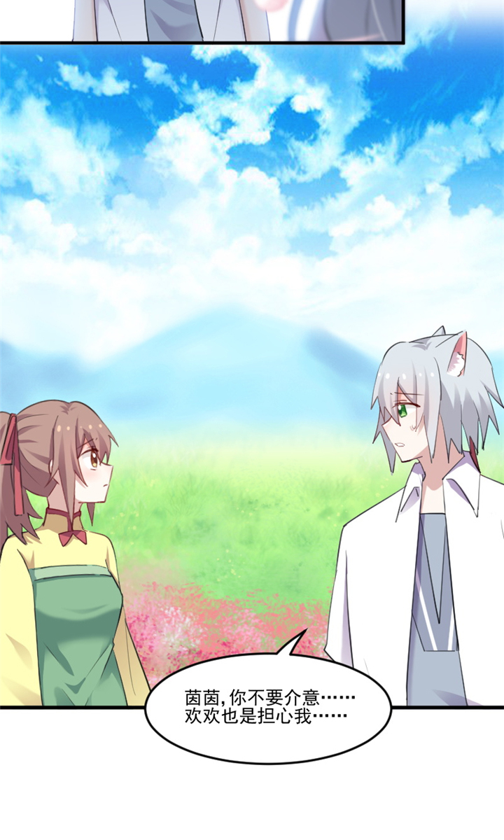 救命，我的男票是妖怪漫画,第89章：奇特的好感1图