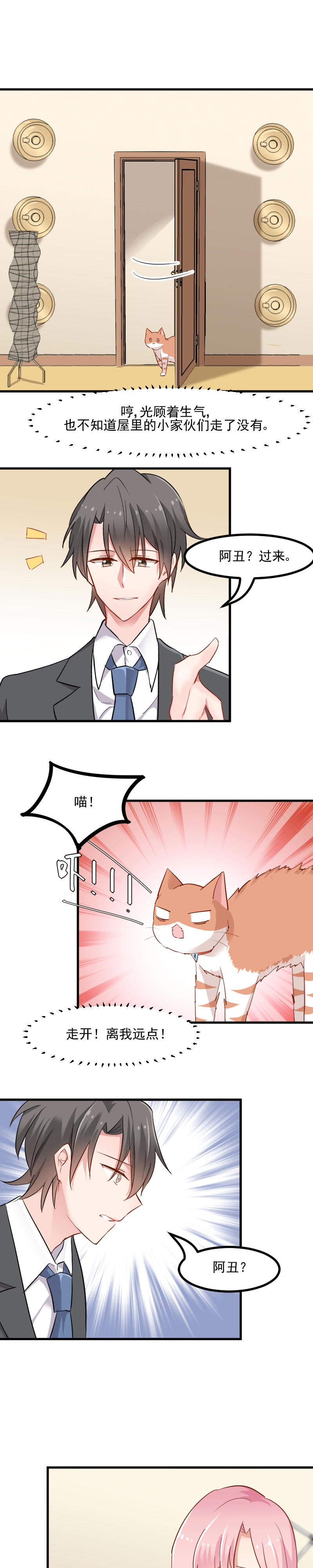 救命我的男票是妖怪4漫画,第29章：看在发小的面儿上5图