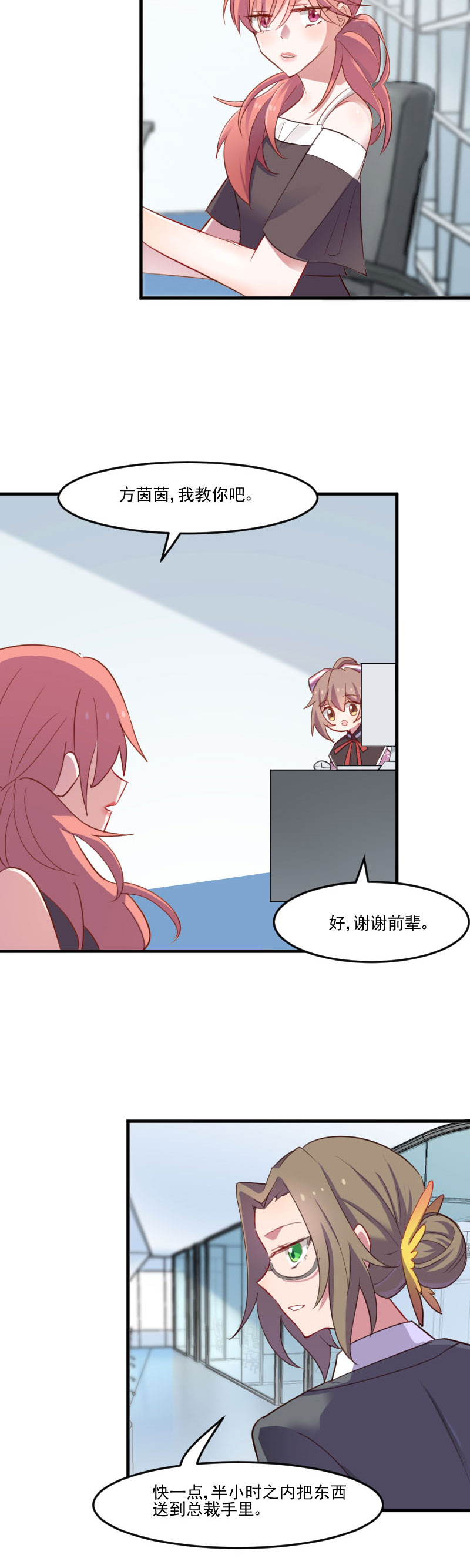 救命我的男票是妖怪第三季完整版漫画,第69章：被刁难了1图