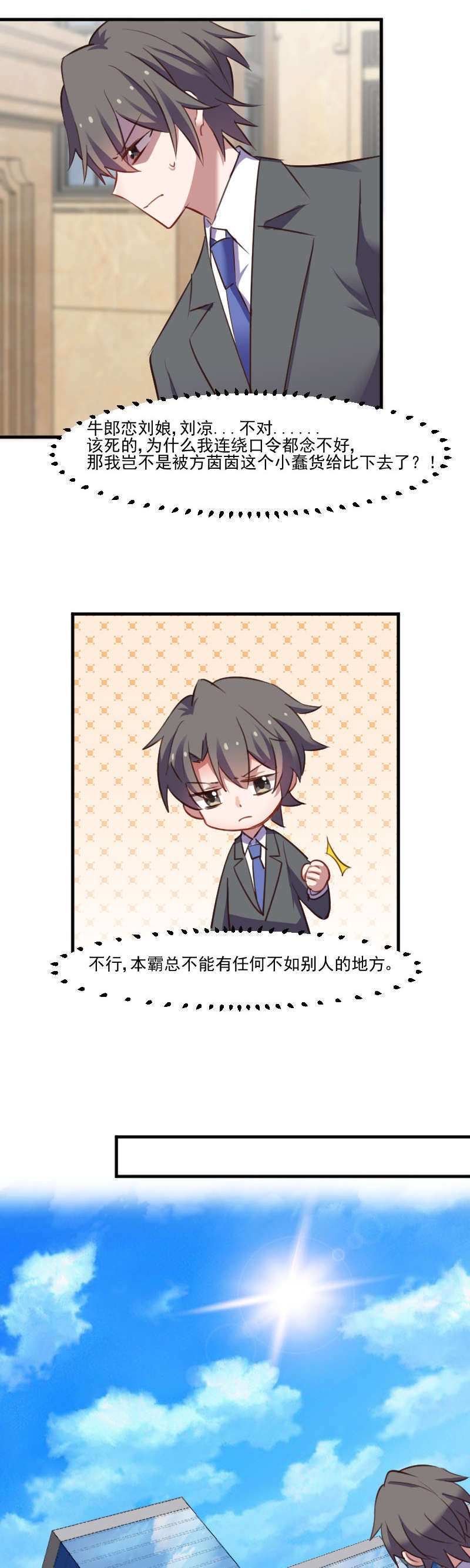 救命我的男票是妖怪第四季动漫免费观看漫画,第68章：跟着去上班了2图