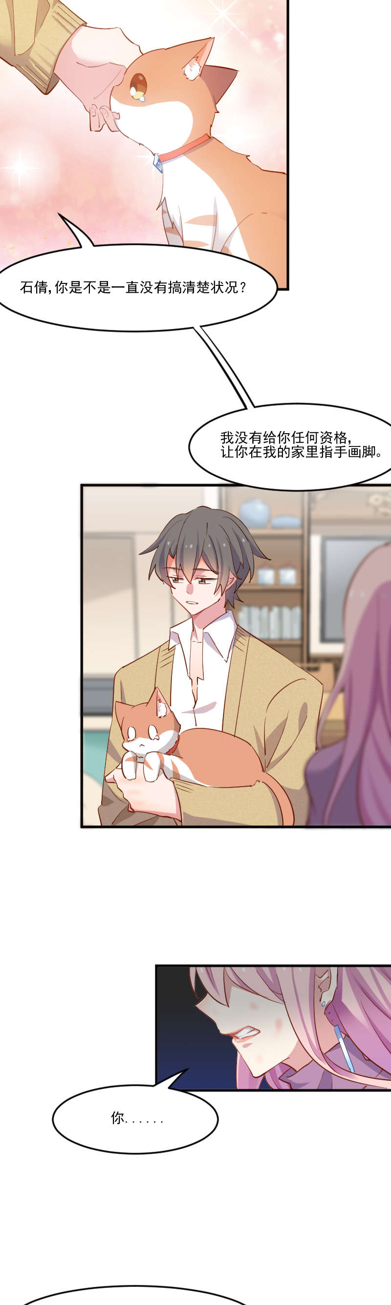 救命我的男票是妖怪完结漫画,第52章：以后别再来我家4图