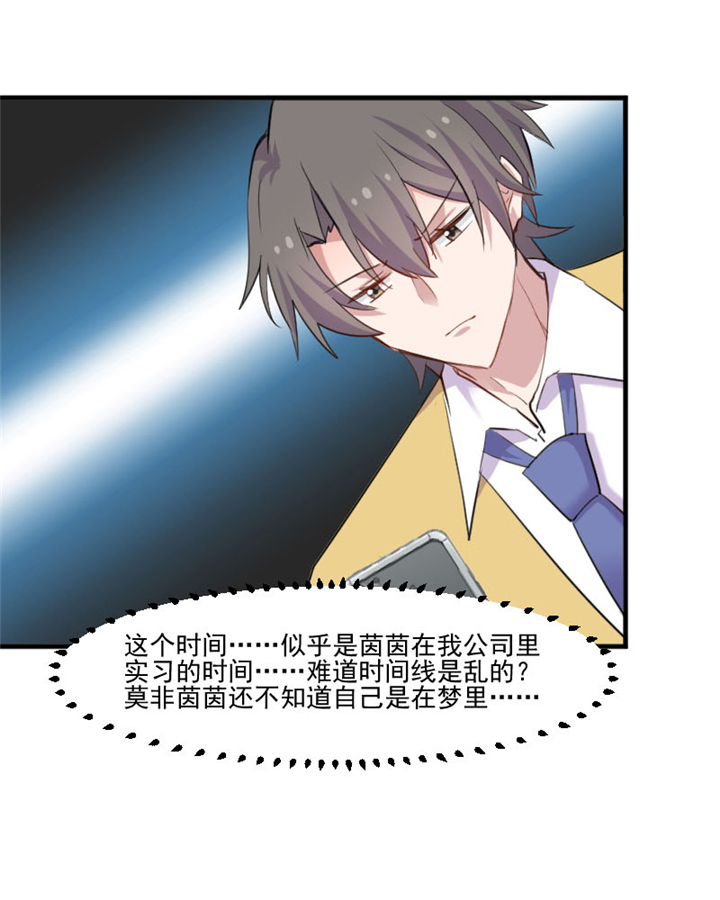 救命我的男票是妖怪4漫画,第96章：梦中的世界5图