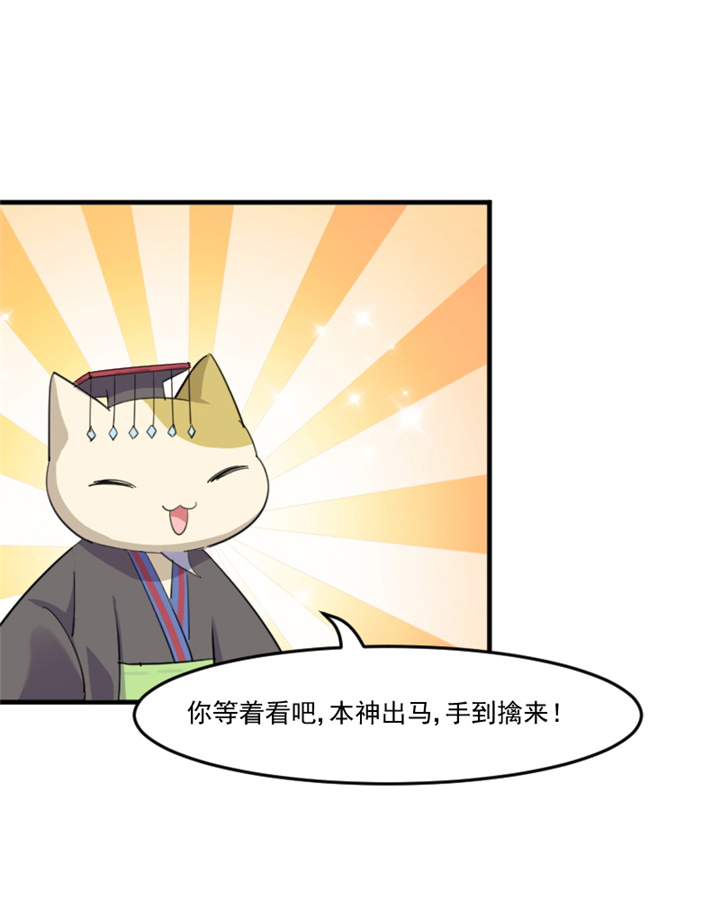 救命，我的男票是妖怪漫画,第92章：你不是他！3图