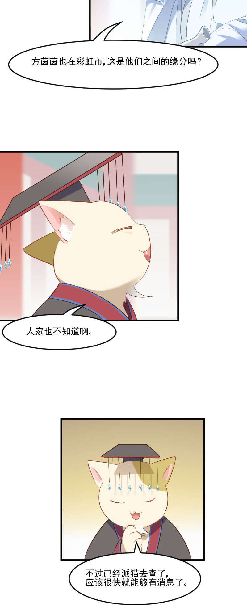 救命，我的男票是妖怪漫画,第60章：方茵茵很诡异3图