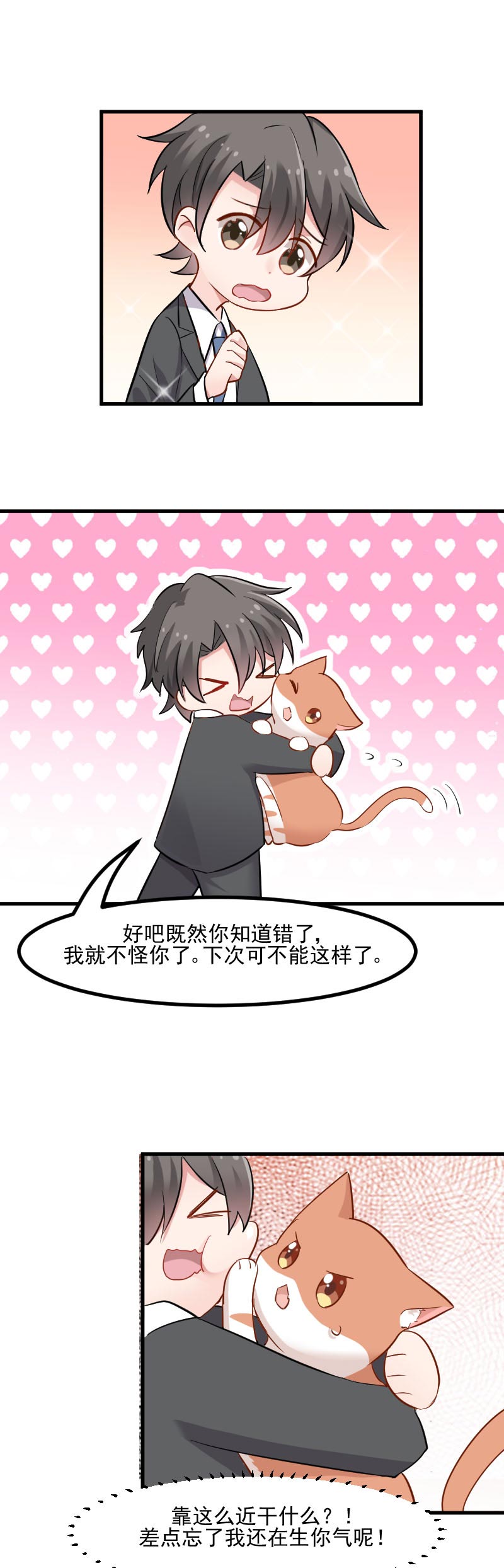 救命我的男票是妖怪第三季完整版漫画,第30章：谁会怪你橘呢5图