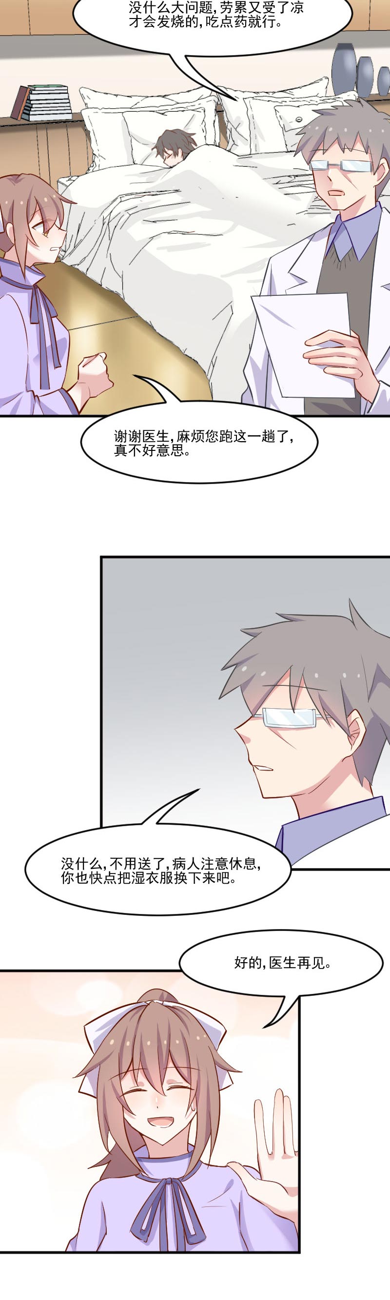 救命我的男票是妖怪完结漫画,第46章：偷亲被发现了3图