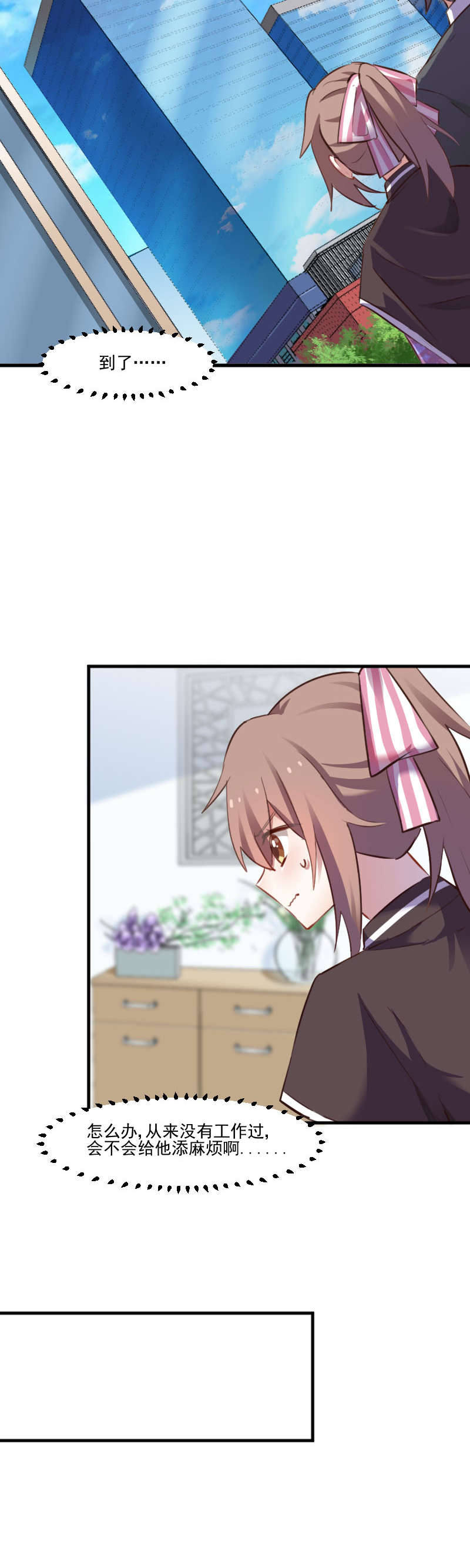 救命我的男票是妖怪第四季动漫免费观看漫画,第68章：跟着去上班了3图