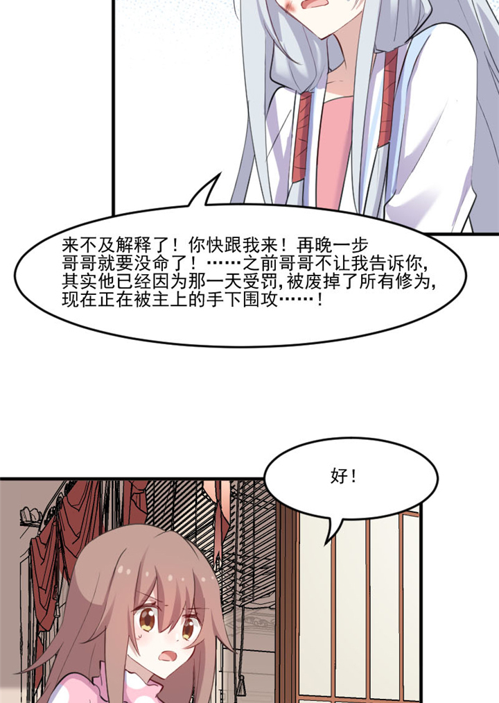 救命我的男票是妖怪第四季动漫免费观看漫画,第91章：救命！2图