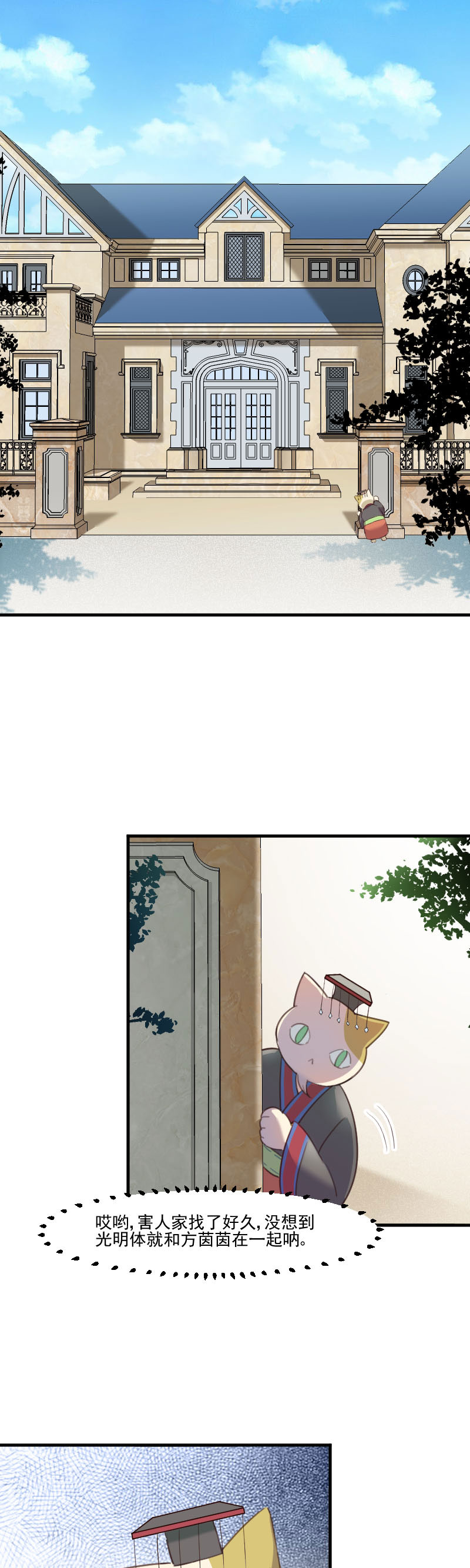 救命我的男票是妖怪完结漫画,第77章：秦宇笑，你不是人1图