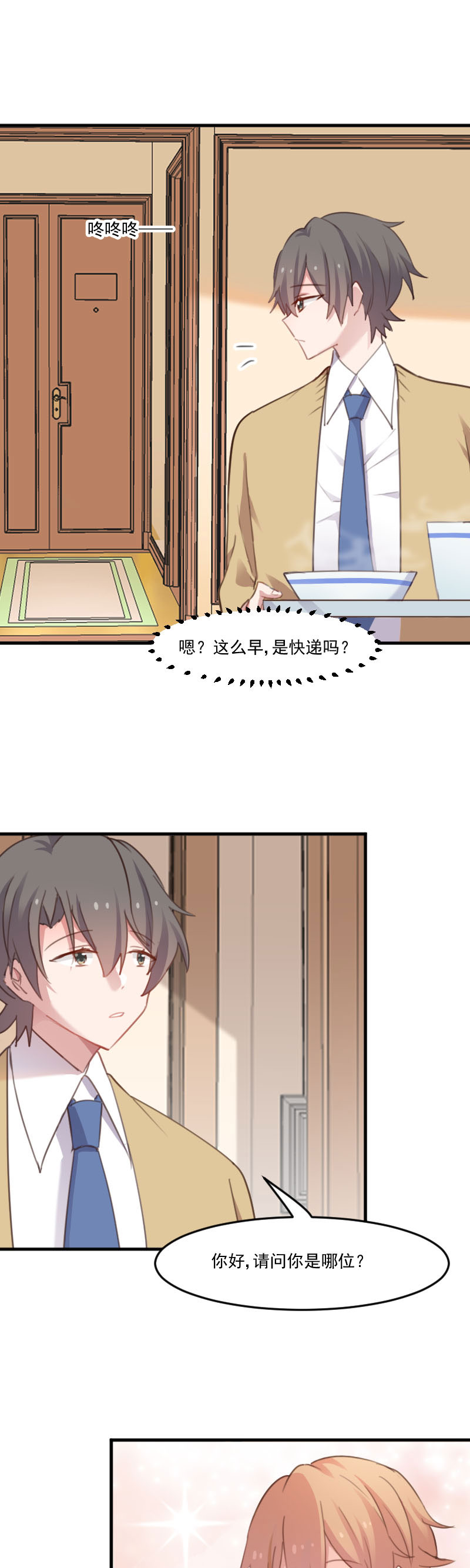 救命我的男票是妖怪完结漫画,第77章：秦宇笑，你不是人4图